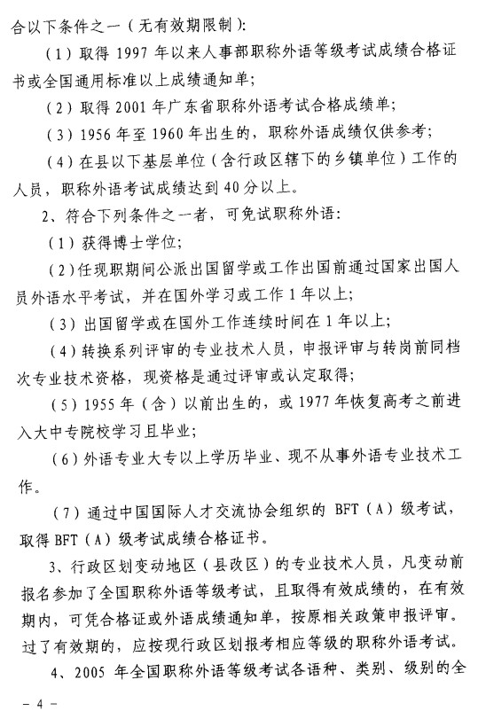 关于2005年度高级会计师资格评审有关事项的通知(粤会职改20052号)