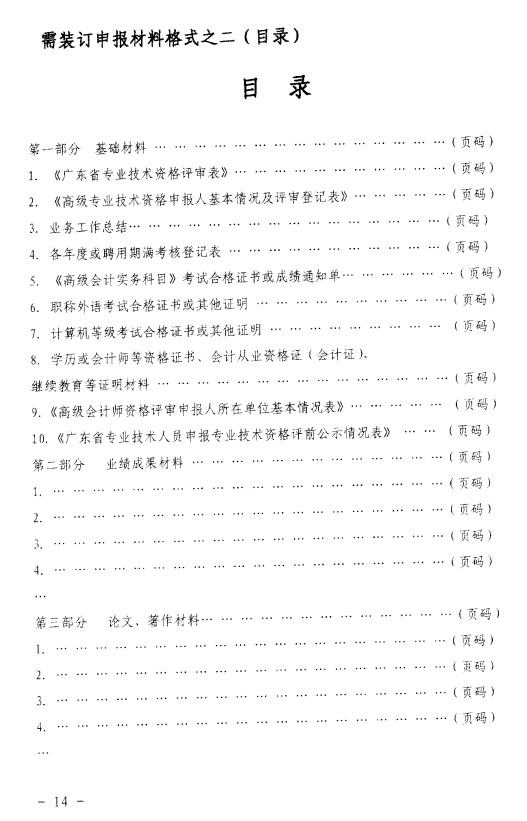 关于2005年度高级会计师资格评审有关事项的通知(粤会职改20052号)