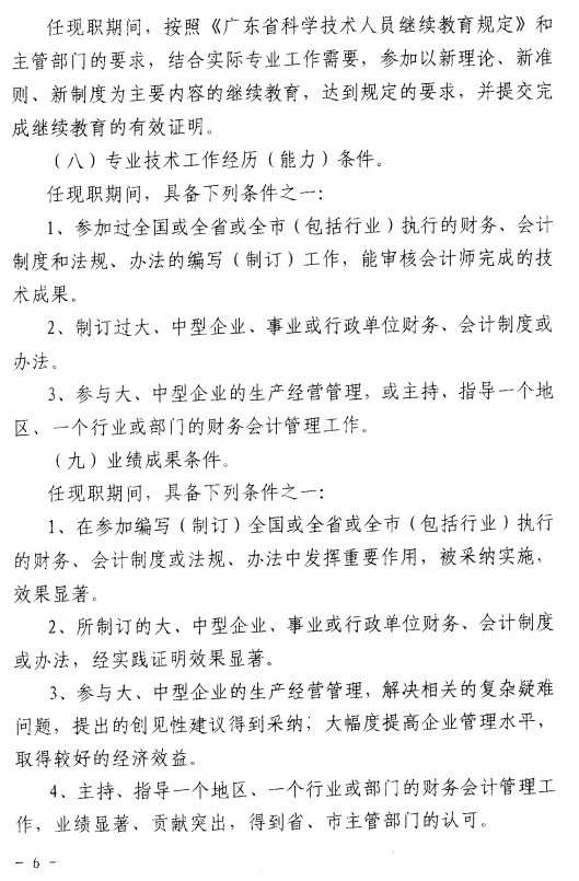 关于2005年度高级会计师资格评审有关事项的通知(粤会职改20052号)