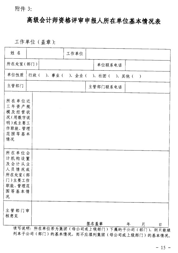 关于2005年度高级会计师资格评审有关事项的通知(粤会职改20052号)